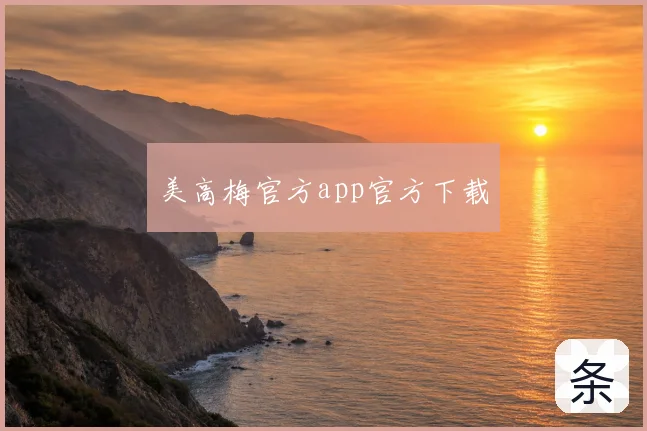 美高梅官方app官方下载